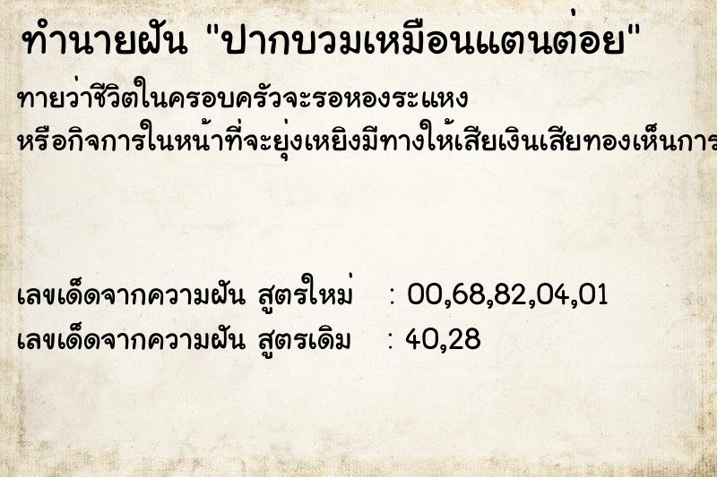 ทำนายฝันปากบวมเหมือนแตนต่อย ทำนายฝันทำนายฝันปากบวมเหมือนแตนต่อย