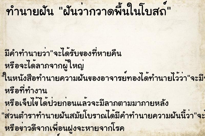 ทำนายฝัน ฝันว่ากวาดพื้นในโบสถ์ ทำนายฝัน ฝันว่ากวาดพื้นในโบสถ์