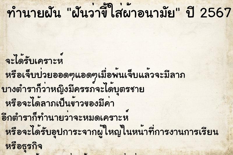 ทำนายฝันฝันว่าขี้ใส่ผ้าอนามัย ทำนายฝันทำนายฝันฝันว่าขี้ใส่ผ้าอนามัย