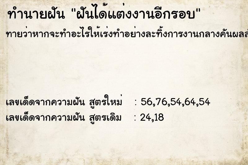 ทำนายฝันฝันได้แต่งงานอีกรอบ ทำนายฝันทำนายฝันฝันได้แต่งงานอีกรอบ