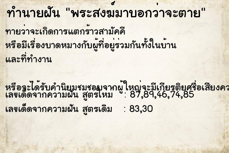 ทำนายฝัน พระสงฆ์มาบอกว่าจะตาย ทำนายฝัน พระสงฆ์มาบอกว่าจะตาย