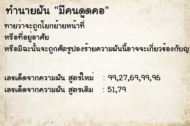 ทำนายฝัน มีคนดูดคอ ทำนายฝัน มีคนดูดคอ