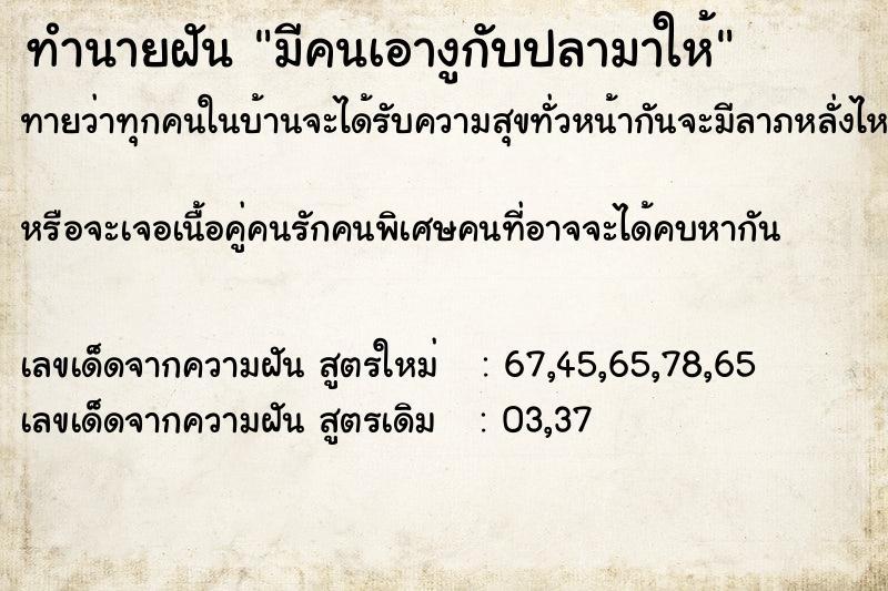 ทำนายฝันมีคนเอางูกับปลามาให้ ทำนายฝันทำนายฝันมีคนเอางูกับปลามาให้
