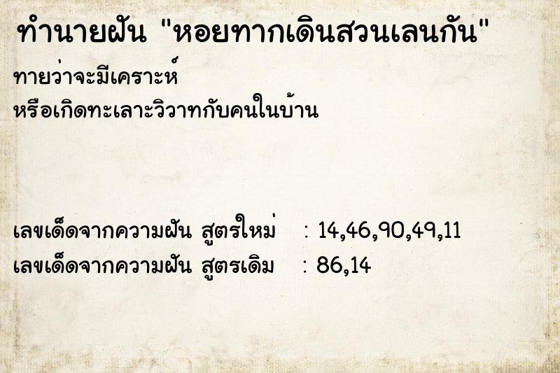 ทำนายฝันหอยทากเดินสวนเลนกัน ทำนายฝันทำนายฝันหอยทากเดินสวนเลนกัน