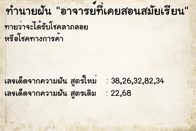 ทำนายฝัน อาจารย์ที่เคยสอนสมัยเรียน ทำนายฝัน อาจารย์ที่เคยสอนสมัยเรียน