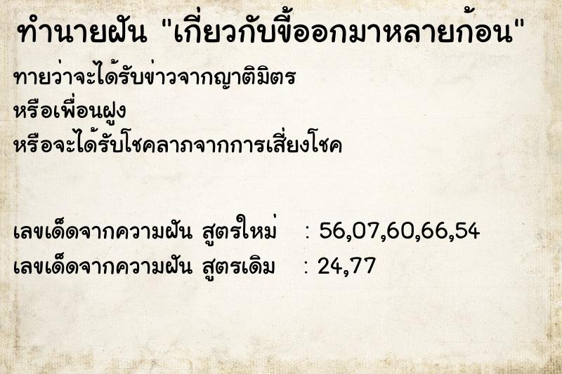 ทำนายฝันเกี่ยวกับขี้ออกมาหลายก้อน ทำนายฝันทำนายฝันเกี่ยวกับขี้ออกมาหลายก้อน