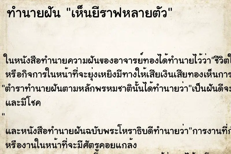 ทำนายฝัน เห็นยีราฟหลายตัว ตำราโบราณ แม่นที่สุดในโลก