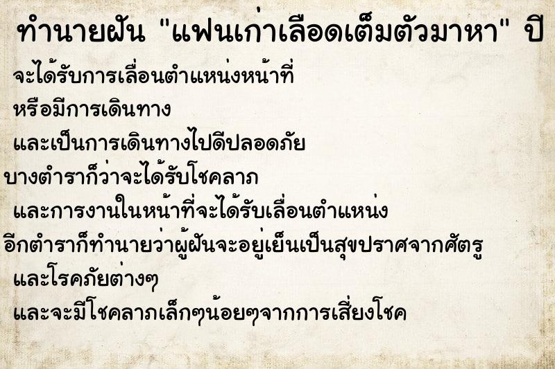 ทำนายฝัน แฟนเก่าเลือดเต็มตัวมาหา ทำนายฝัน แฟนเก่าเลือดเต็มตัวมาหา