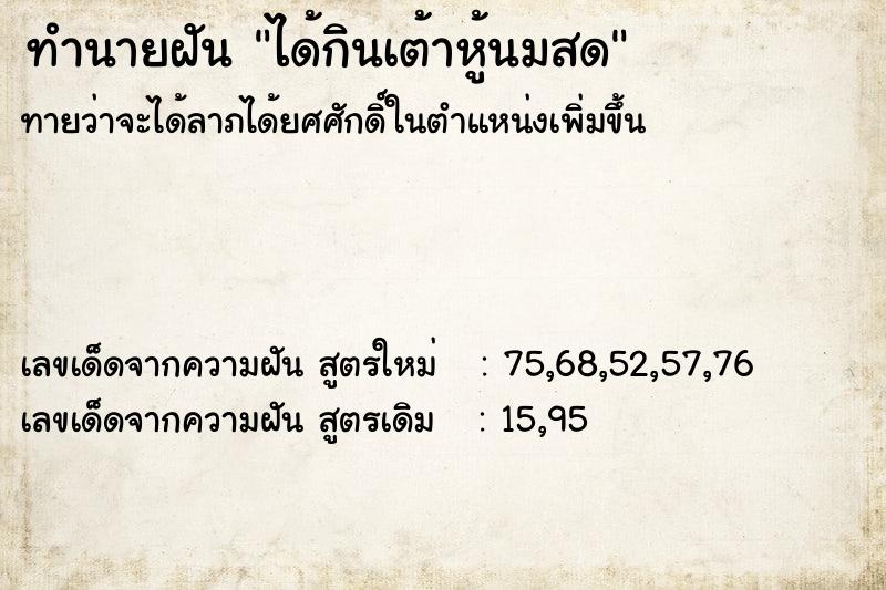 ทำนายฝันได้กินเต้าหู้นมสด ทำนายฝันทำนายฝันได้กินเต้าหู้นมสด