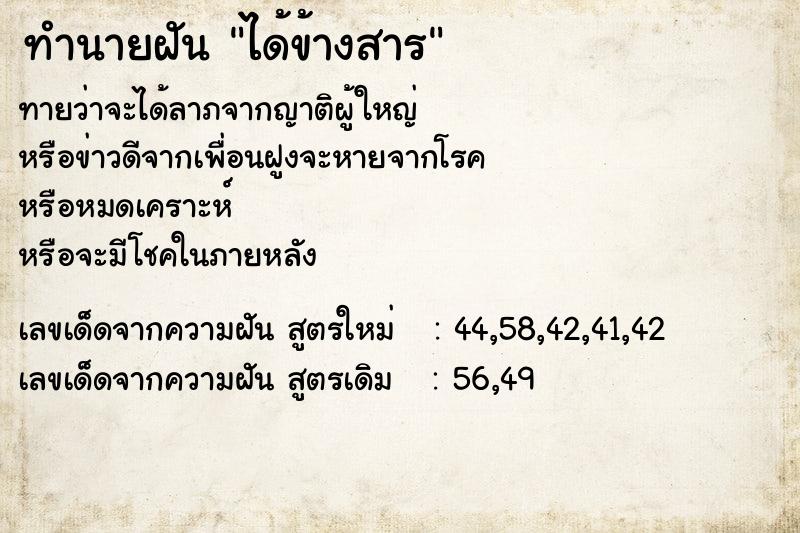 ทำนายฝันทำนายฝันได้ข้างสาร