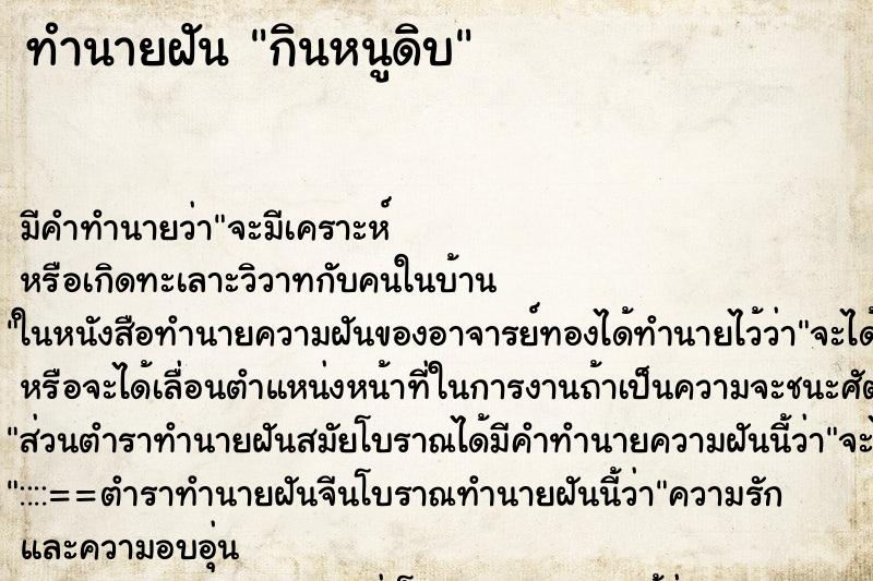 ทำนายฝัน กินหนูดิบ ทำนายฝัน กินหนูดิบ