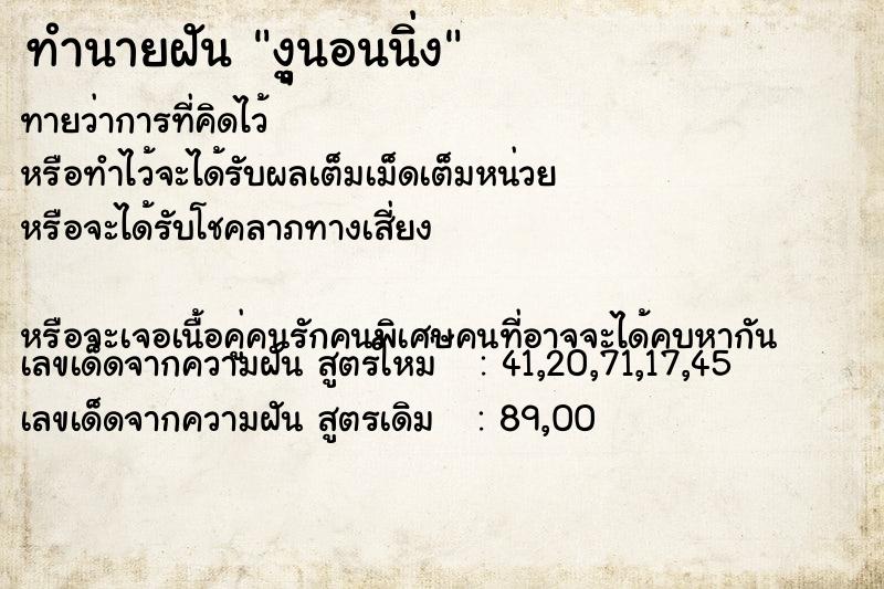 ทำนายฝันงูุนอนนิ่ง ทำนายฝันทำนายฝันงูุนอนนิ่ง