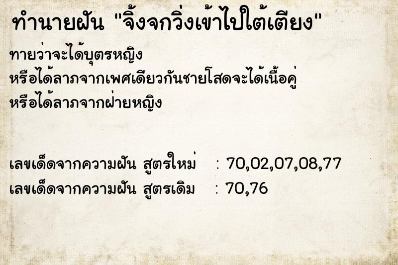 ทำนายฝันจิ้งจกวิ่งเข้าไปใต้เตียง ทำนายฝันทำนายฝันจิ้งจกวิ่งเข้าไปใต้เตียง