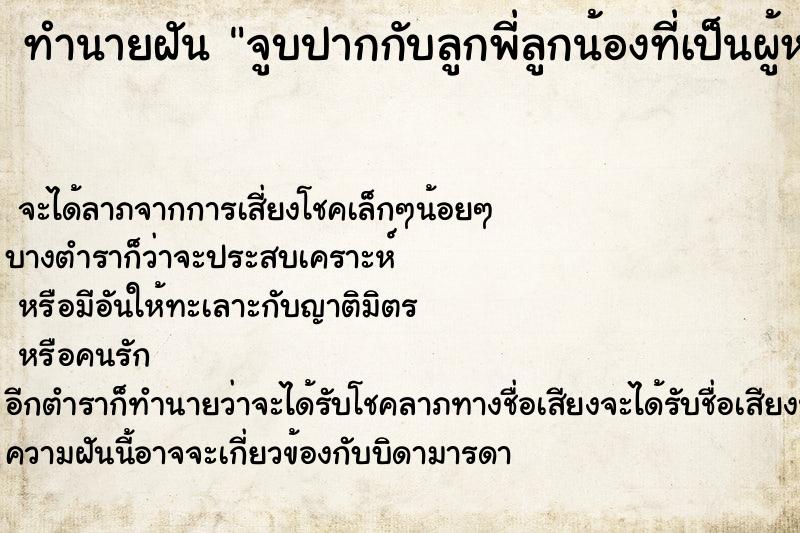 ทำนายฝันจูบปากกับลูกพี่ลูกน้องที่เป็นผู้หญิงด้วยกัน ทำนายฝันทำนายฝันจูบปากกับลูกพี่ลูกน้องที่เป็นผู้หญิงด้วยกัน