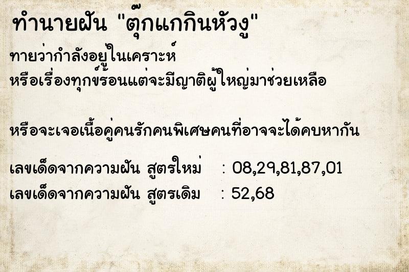 ทำนายฝันตุ๊กแกกินหัวงู ทำนายฝันทำนายฝันตุ๊กแกกินหัวงู