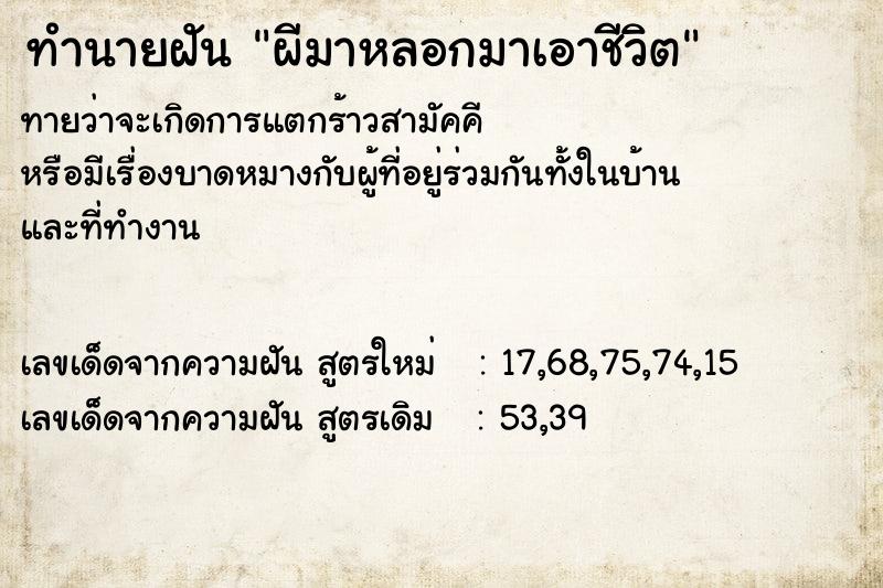 ทำนายฝันทำนายฝันผีมาหลอกมาเอาชีวิต