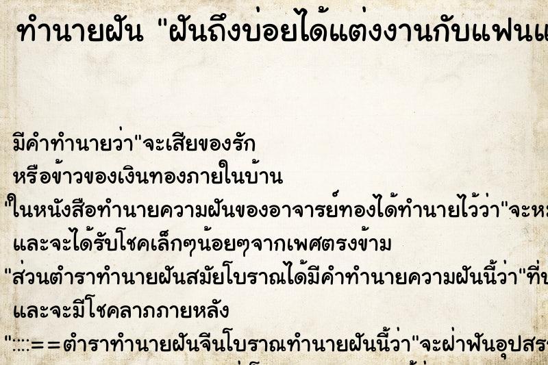 ทำนายฝันฝันถึงบ่อยได้แต่งงานกับแฟนแบบกะทันหัน ทำนายฝันทำนายฝันฝันถึงบ่อยได้แต่งงานกับแฟนแบบกะทันหัน
