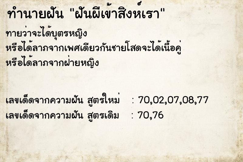 ทำนายฝัน ฝันผีเข้าสิงห์เรา ทำนายฝัน ฝันผีเข้าสิงห์เรา