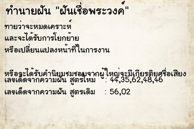 ทำนายฝันทำนายฝันฝันเชื่อพระวงค์