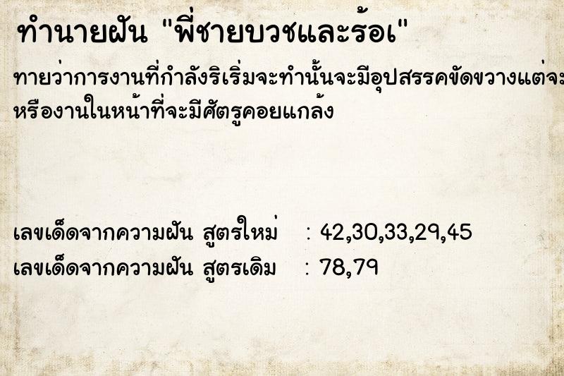 ทำนายฝันทำนายฝันพี่ชายบวชและร้อà