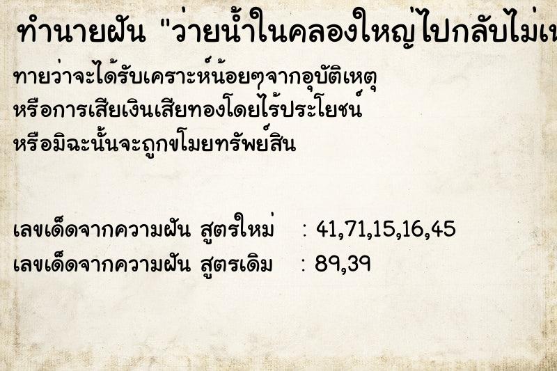 ทำนายฝันว่ายน้ำในคลองใหญ่ไปกลับไม่เหนื่อย ทำนายฝันทำนายฝันว่ายน้ำในคลองใหญ่ไปกลับไม่เหนื่อย