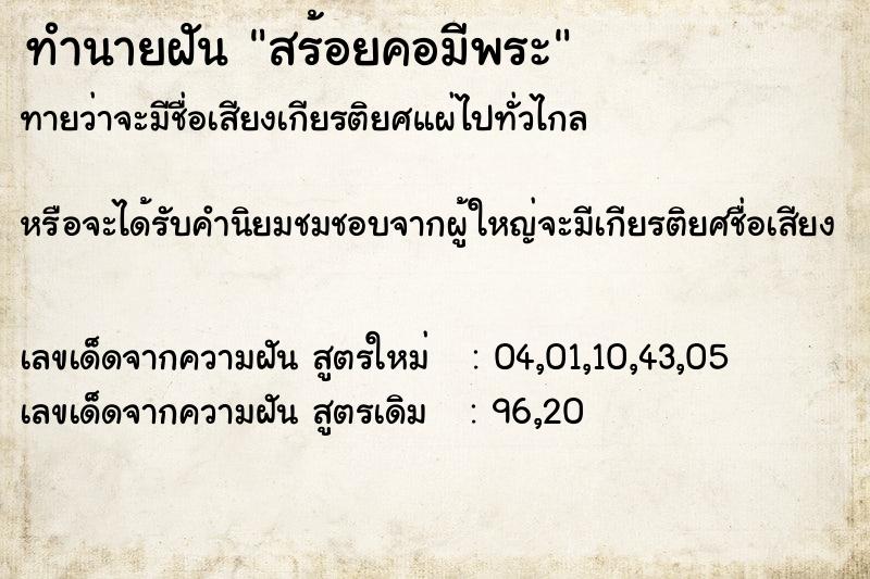 ทำนายฝันทำนายฝันสร้อยคอมีพระ