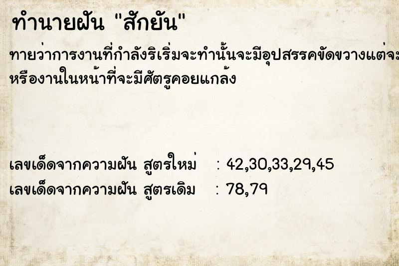 ทำนายฝัน สักยัน ทำนายฝัน สักยัน