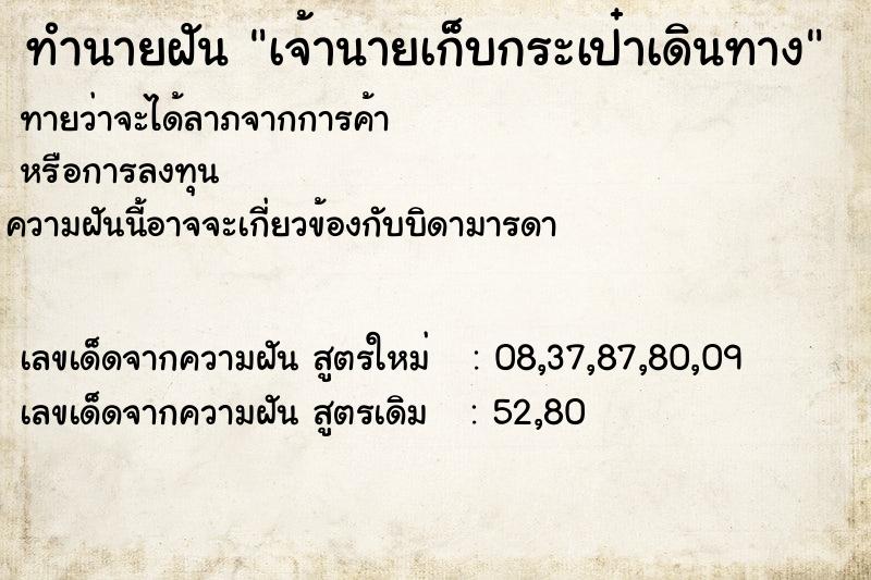 ทำนายฝันเจ้านายเก็บกระเป๋าเดินทาง ทำนายฝันทำนายฝันเจ้านายเก็บกระเป๋าเดินทาง