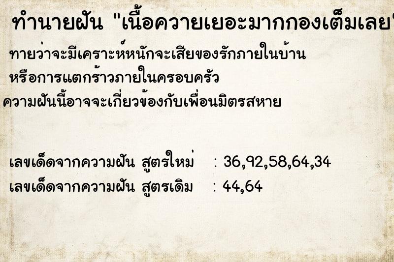 ทำนายฝันเนื้อควายเยอะมากกองเต็มเลย ทำนายฝันทำนายฝันเนื้อควายเยอะมากกองเต็มเลย