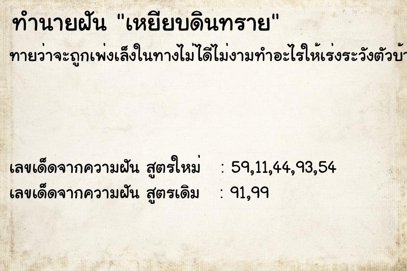 ทำนายฝันทำนายฝันเหยียบดินทราย