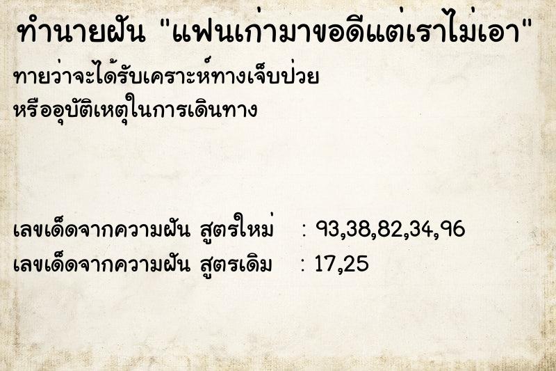 ทำนายฝันแฟนเก่ามาขอดีแต่เราไม่เอา ทำนายฝันทำนายฝันแฟนเก่ามาขอดีแต่เราไม่เอา
