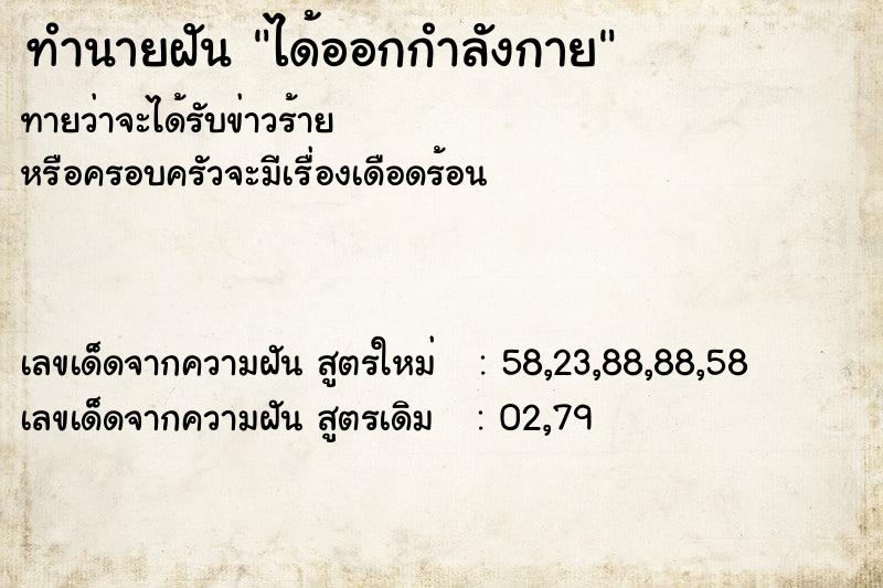 ทำนายฝันทำนายฝันได้ออกกำลังกาย