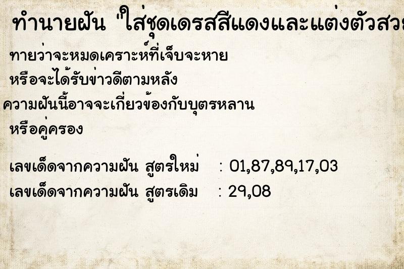 ทำนายฝันc65897ebe3399adead39b803d27961e7ใส่ชุดเดรสสีแดงและแต่งตัวสวย ทำนายฝันทำนายฝันc65897ebe3399adead39b803d27961e7ใส่ชุดเดรสสีแดงและแต่งตัวสวย