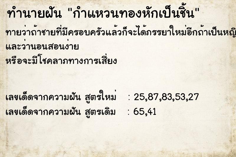 ทำนายฝันกำแหวนทองหักเป็นชิ้น ทำนายฝันทำนายฝันกำแหวนทองหักเป็นชิ้น