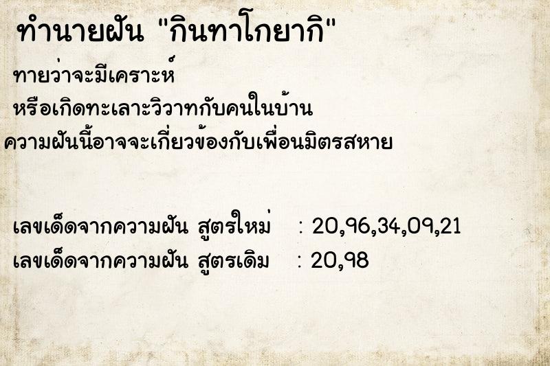 ทำนายฝันกินทาโกยากิ ทำนายฝันทำนายฝันกินทาโกยากิ