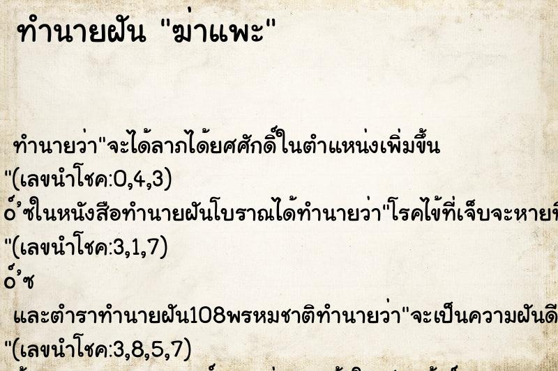 ทำนายฝัน ฆ่าแพะ ทำนายฝัน ฆ่าแพะ
