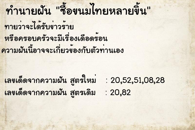 ทำนายฝันซื้อขนมไทยหลายขิ้น ทำนายฝันทำนายฝันซื้อขนมไทยหลายขิ้น