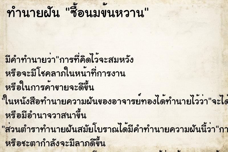 ทำนายฝัน ซื้อนมข้นหวาน ทำนายฝัน ซื้อนมข้นหวาน