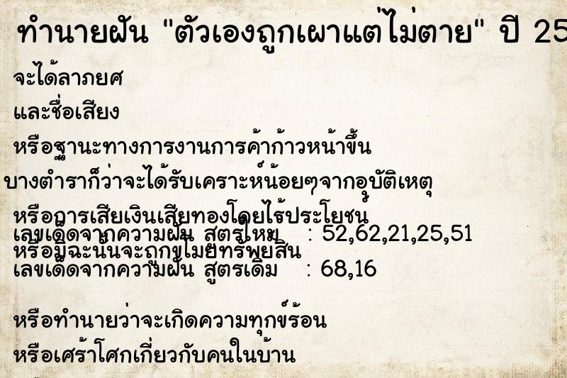 ทำนายฝัน ตัวเองถูกเผาแต่ไม่ตาย ทำนายฝัน ตัวเองถูกเผาแต่ไม่ตาย