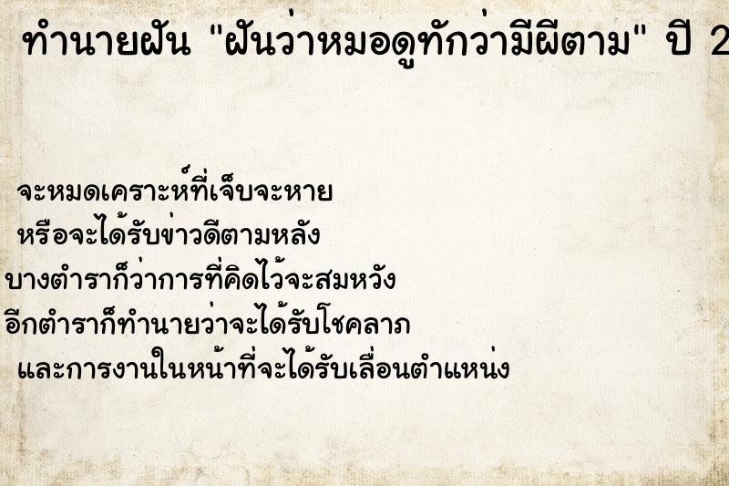 ทำนายฝันทำนายฝันฝันว่าหมอดูทักว่ามีผีตาม