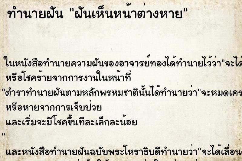 ทำนายฝันทำนายฝันฝันเห็นหน้าต่างหาย