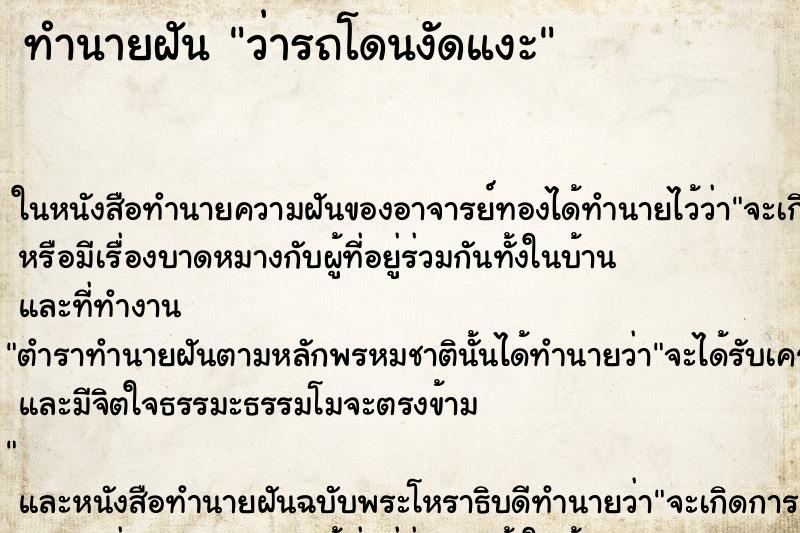 ทำนายฝันว่ารถโดนงัดแงะ ทำนายฝันทำนายฝันว่ารถโดนงัดแงะ