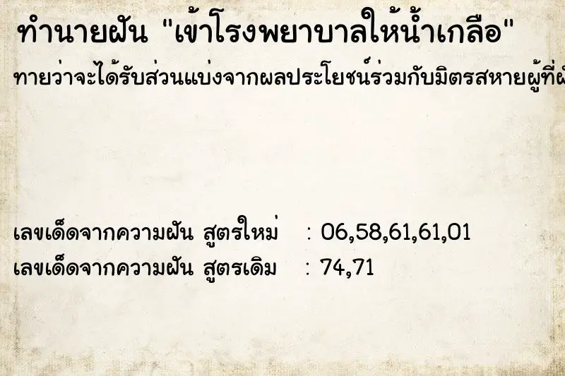 ทำนายฝัน เข้าโรงพยาบาลให้น้ำเกลือ ทำนายฝัน เข้าโรงพยาบาลให้น้ำเกลือ