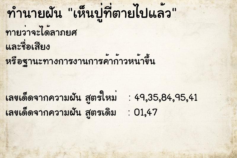 ทำนายฝัน เห็นปู่ที่ตายไปแล้ว ทำนายฝัน เห็นปู่ที่ตายไปแล้ว