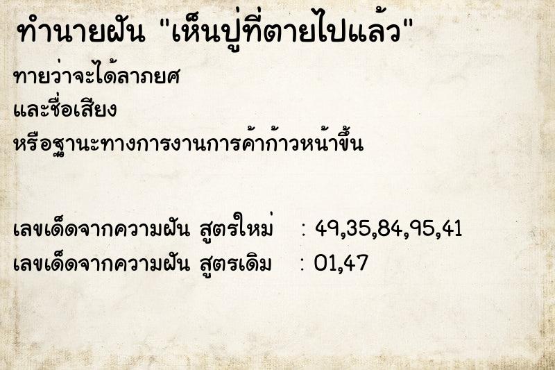 ทำนายฝัน เห็นปู่ที่ตายไปแล้ว ตำราโบราณ แม่นที่สุดในโลก