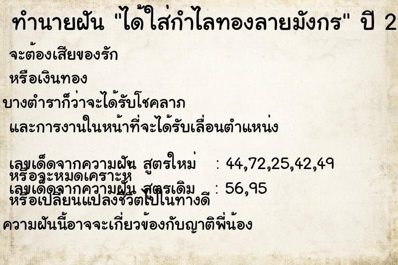 ทำนายฝันได้ใส่กำไลทองลายมังกร ทำนายฝันทำนายฝันได้ใส่กำไลทองลายมังกร