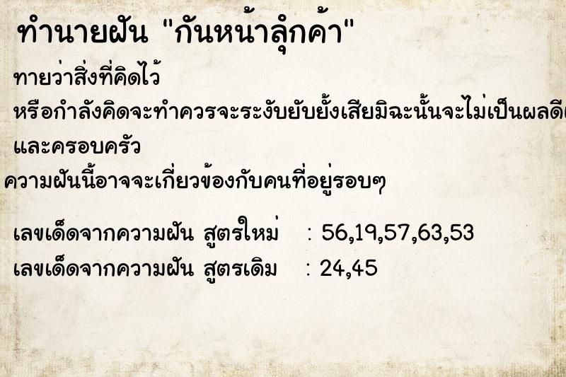 ทำนายฝันทำนายฝันกันหน้าลํุกค้า