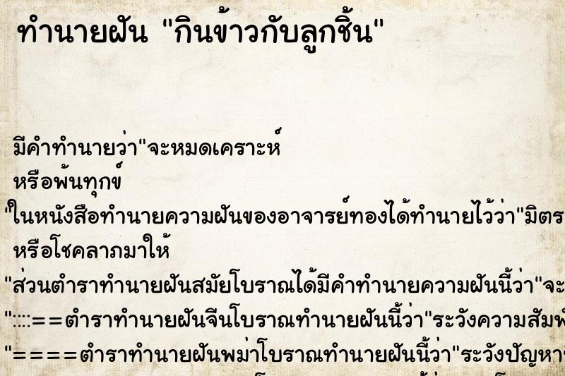 ทำนายฝันกินข้าวกับลูกชิ้น ทำนายฝันทำนายฝันกินข้าวกับลูกชิ้น