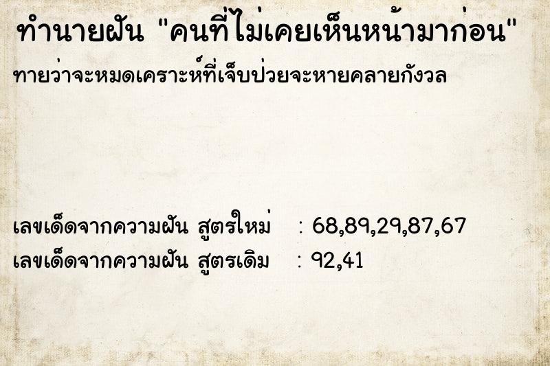 ทำนายฝันทำนายฝันคนที่ไม่เคยเห็นหน้ามาก่อน