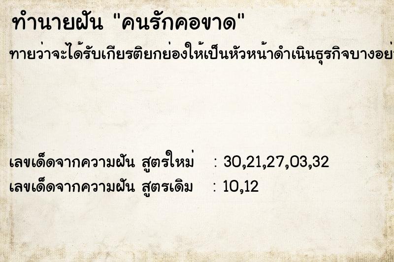 ทำนายฝัน คนรักคอขาด ทำนายฝัน คนรักคอขาด